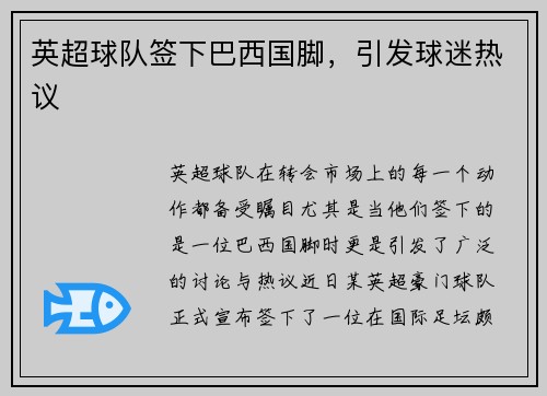 英超球队签下巴西国脚，引发球迷热议