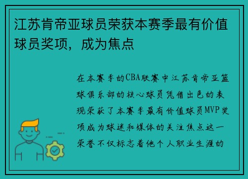 江苏肯帝亚球员荣获本赛季最有价值球员奖项，成为焦点